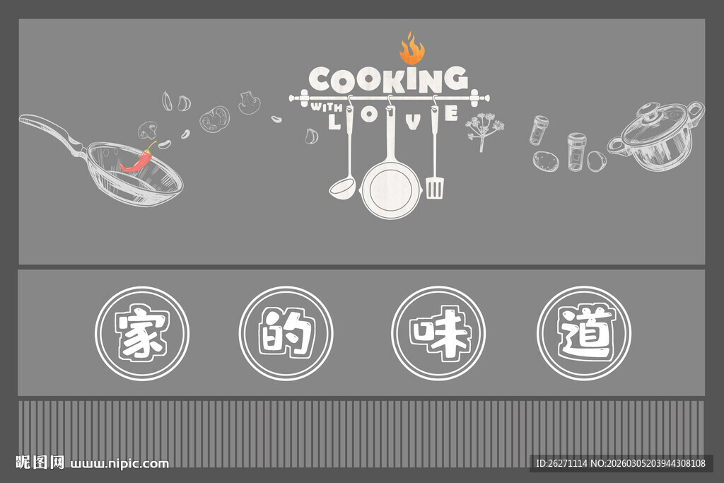 烹饪中的家的味道