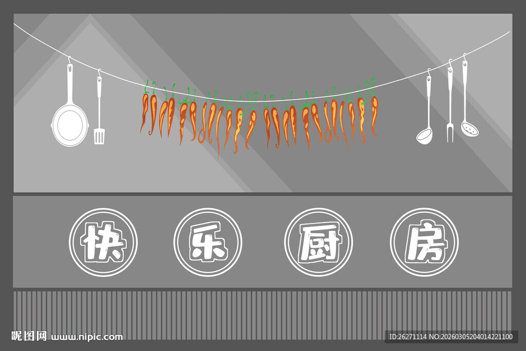 新年快乐厨房装饰图