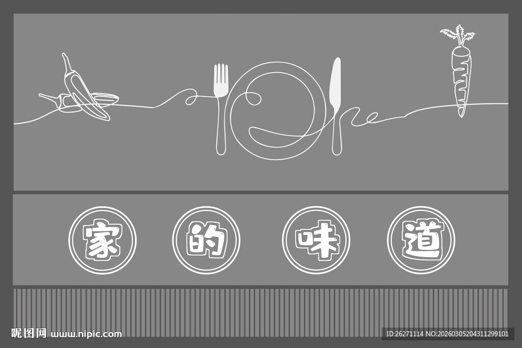 家的味道简约餐具