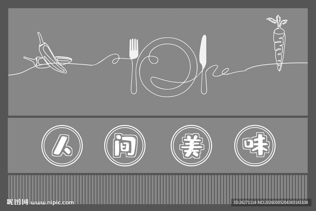 人间美味生活小幸福