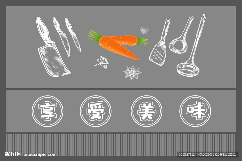 厨房工具与调味元素