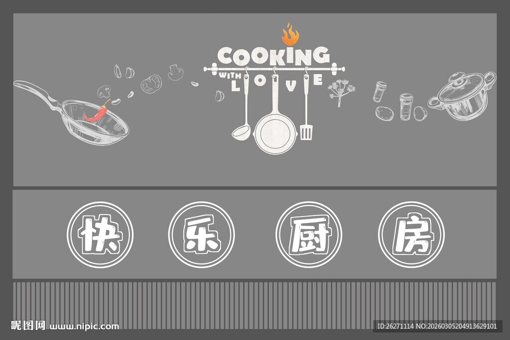 快乐厨房烹饪主题界面