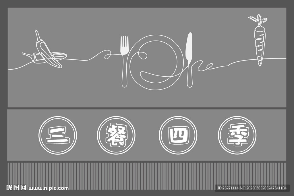 三餐四季简约餐具插画