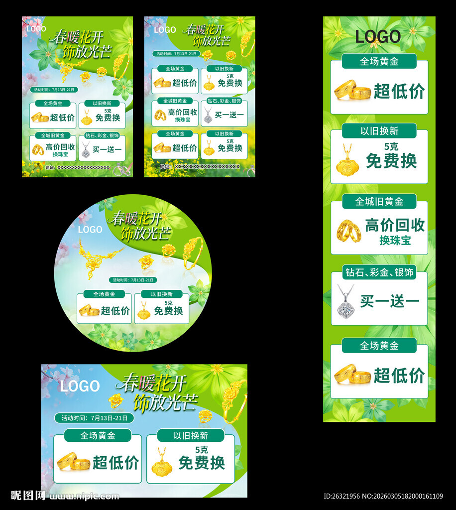 春日珠宝宣传海报