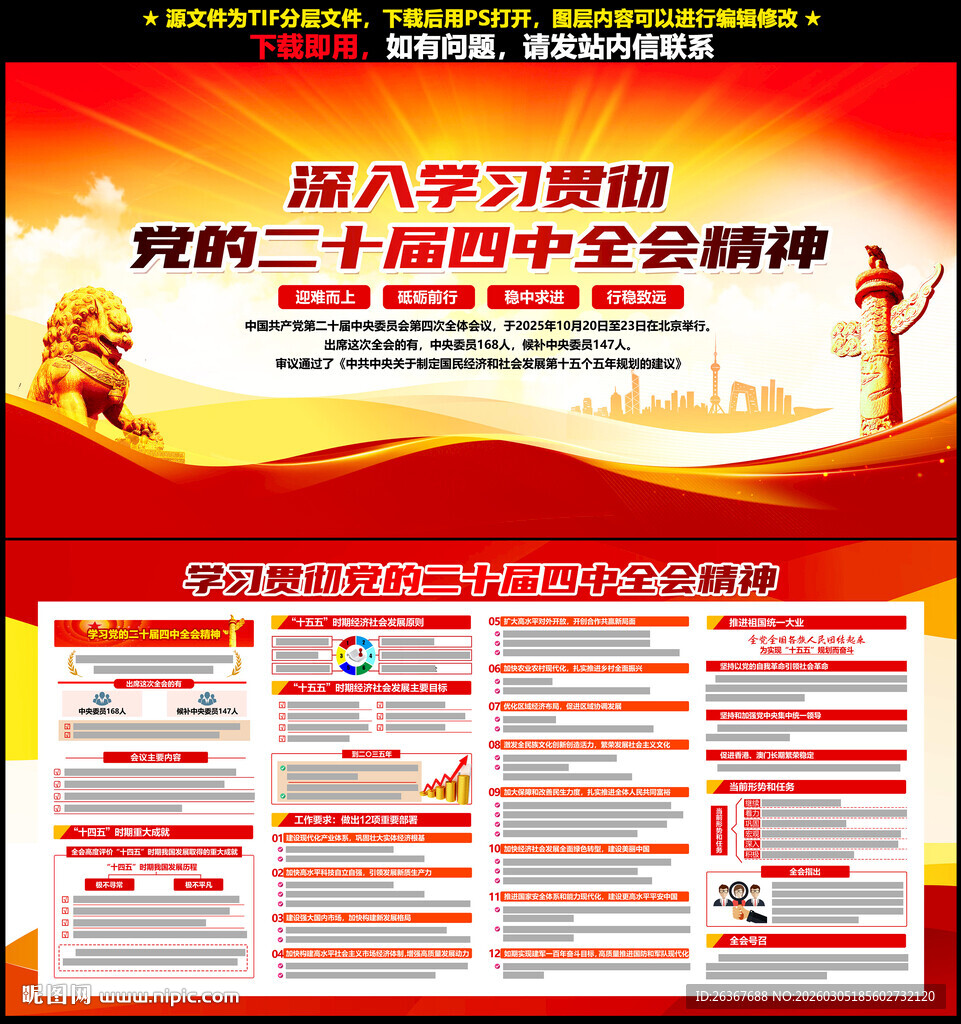 二十届四中全会