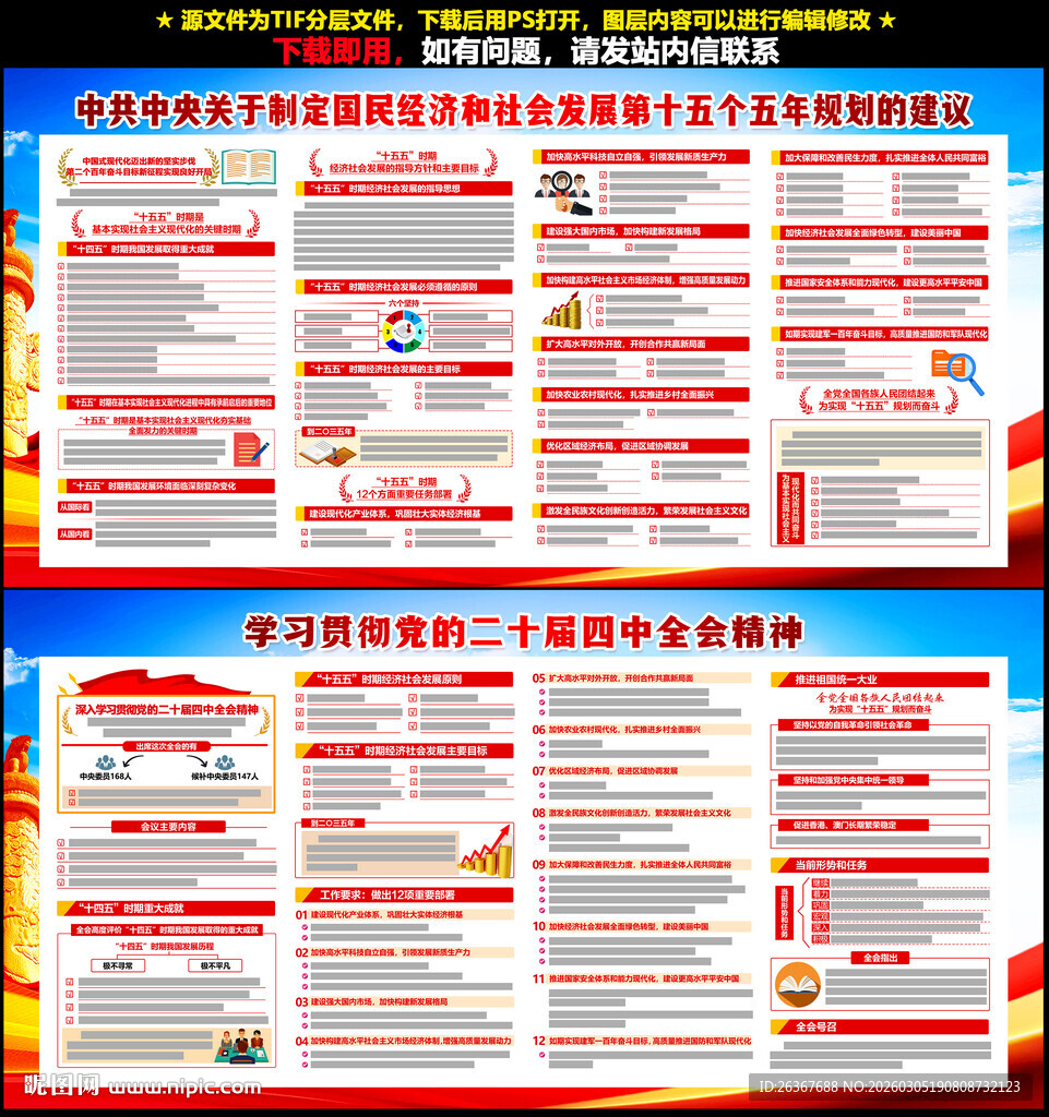 二十届四中全会