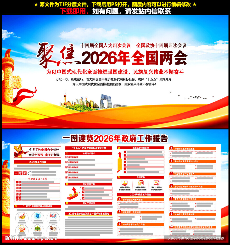 2026政府工作报告