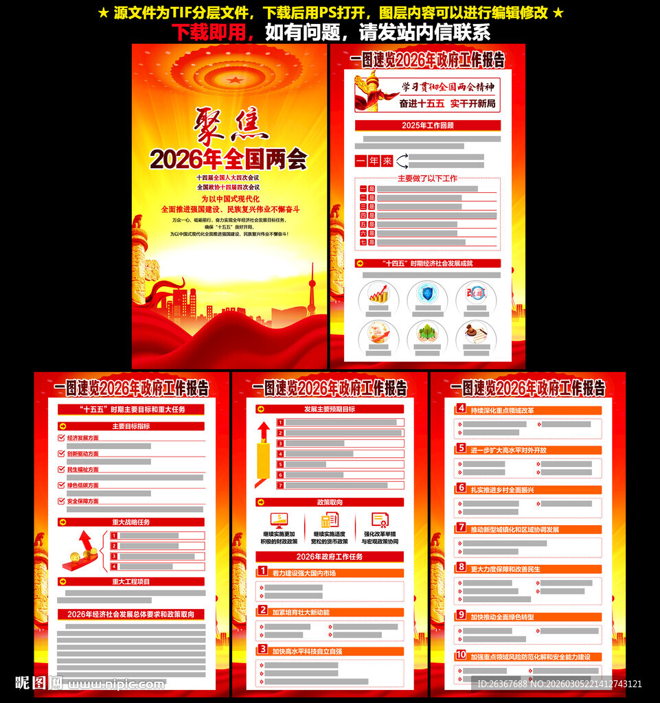 2026政府工作报告