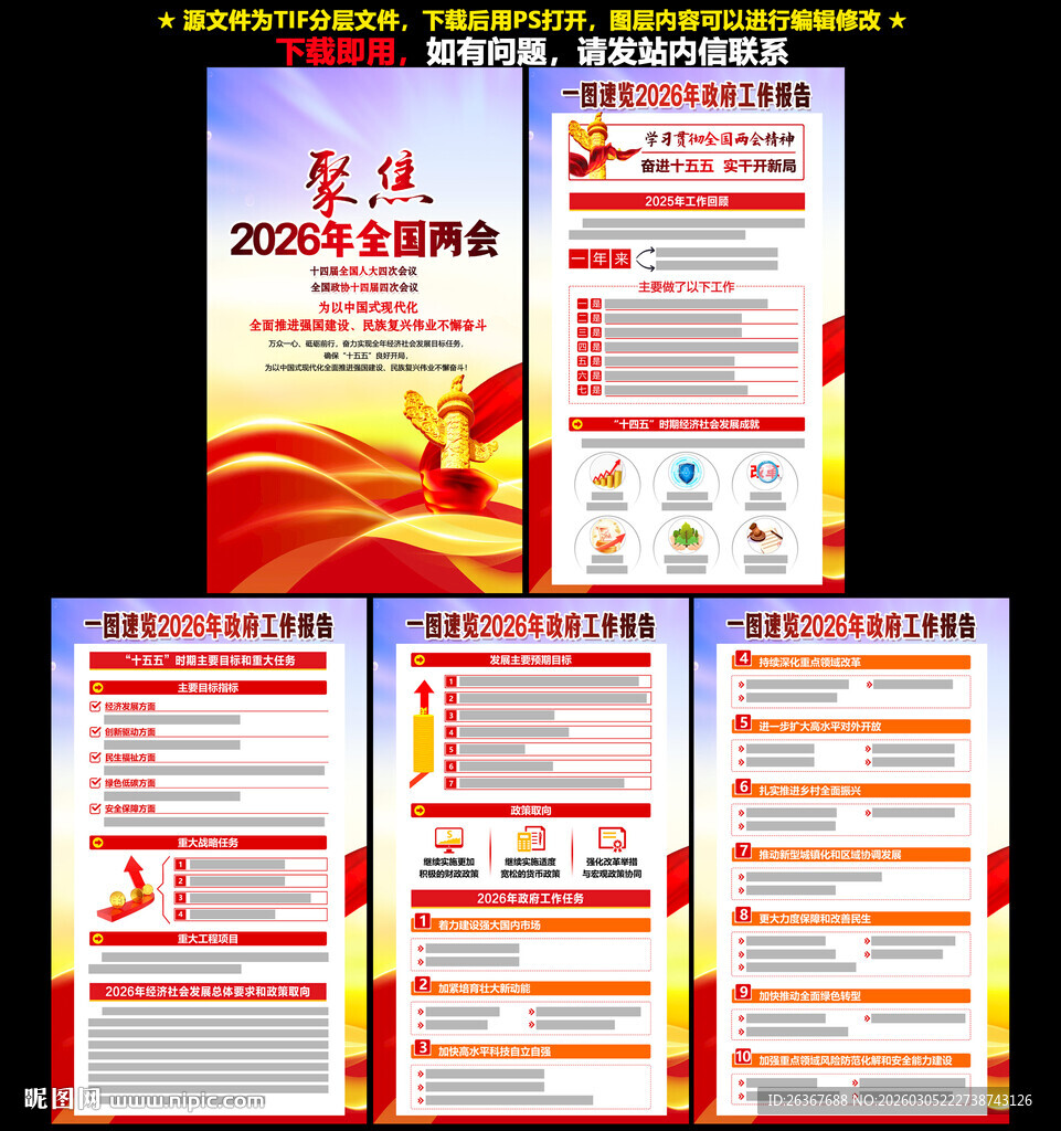 2026年两会