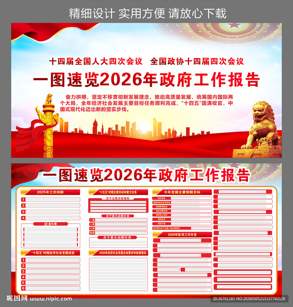 2026年两会