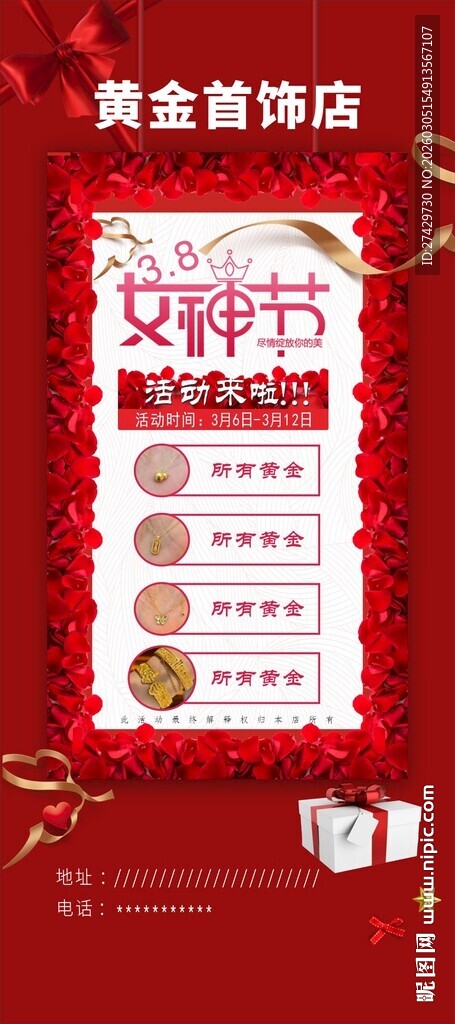 黄金首饰展架 38女神节