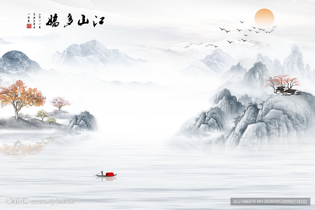 新中式江山多娇水墨山水意境图