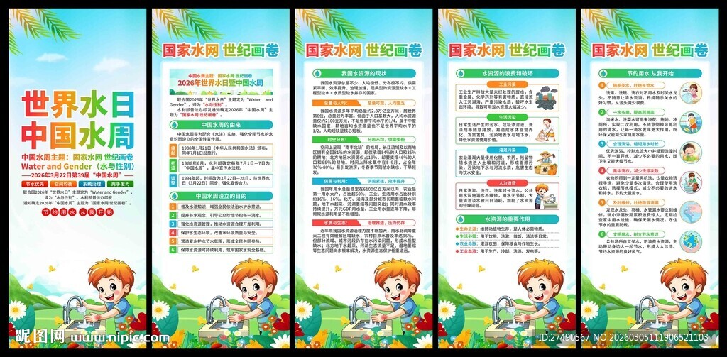 2026年中国水周易拉宝