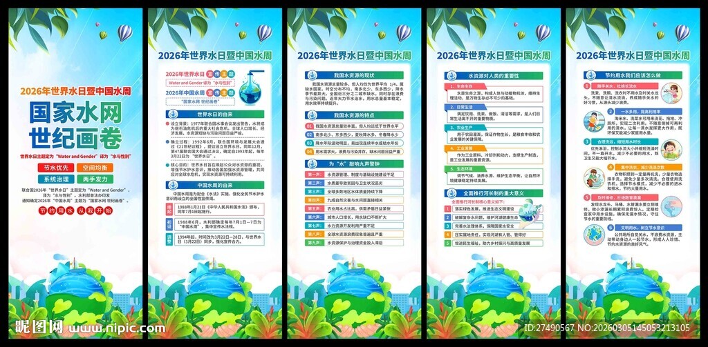 2026年中国水周易拉宝