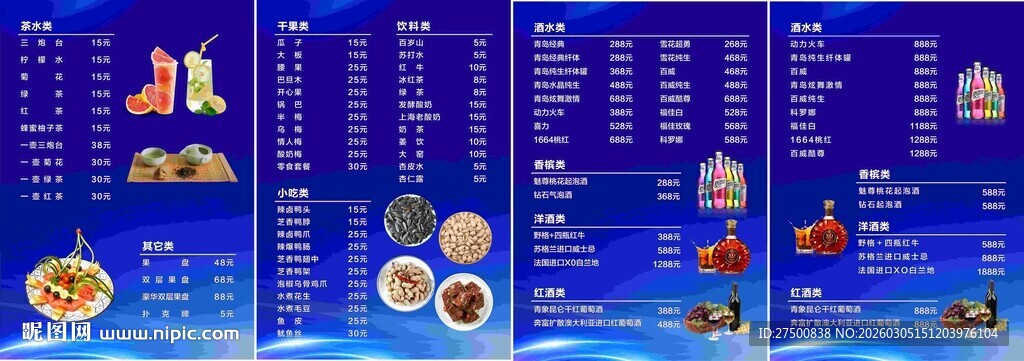 酒吧菜单 酒水单