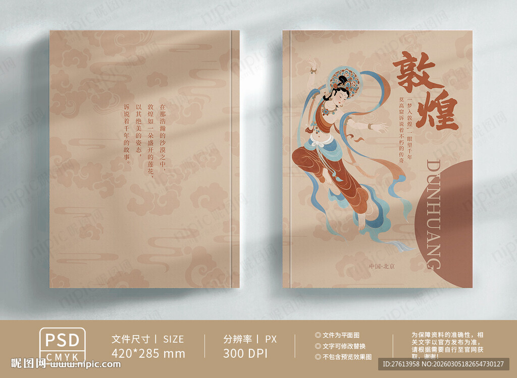 敦煌古风书籍封面