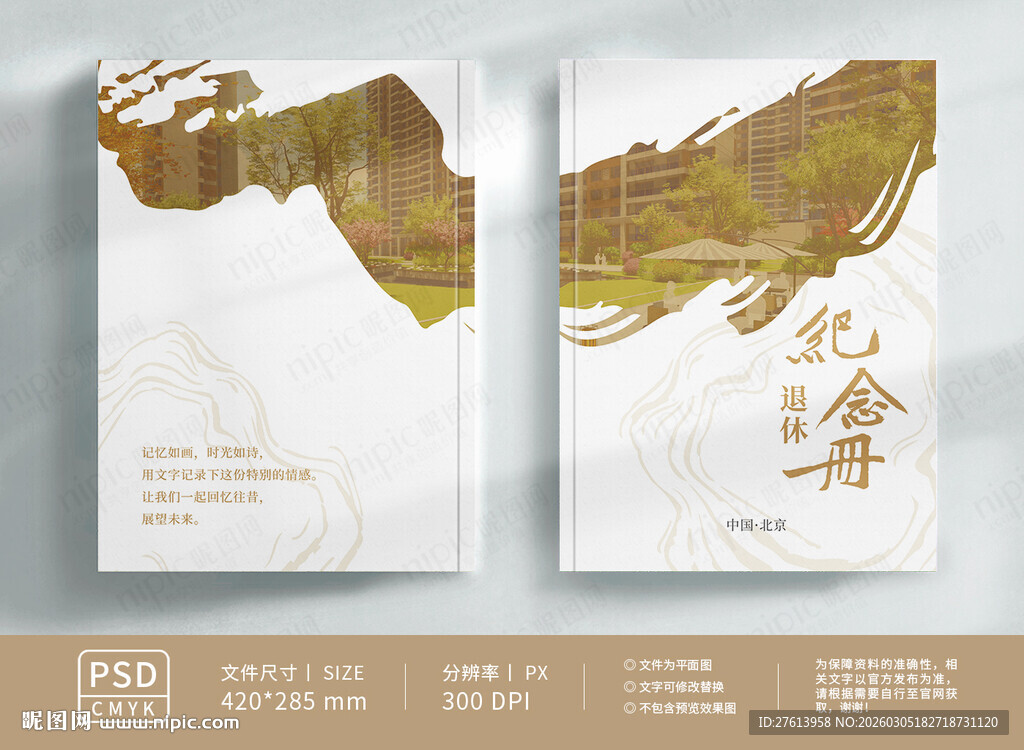 退休纪念册封面