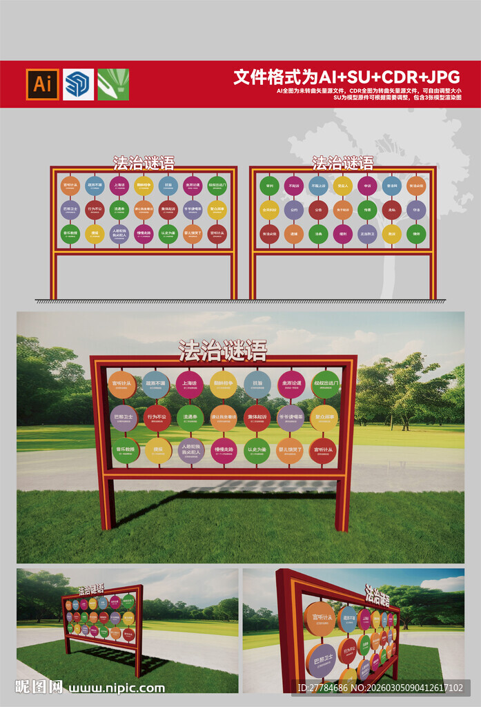 法治宣传牌