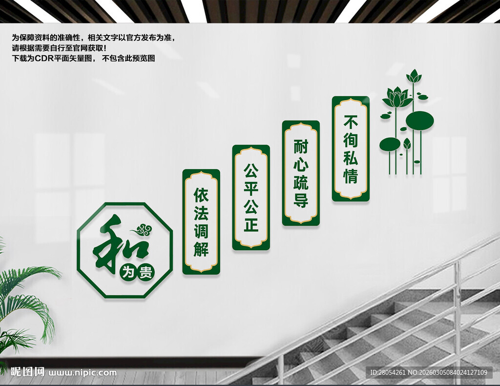 调解室楼道文化墙