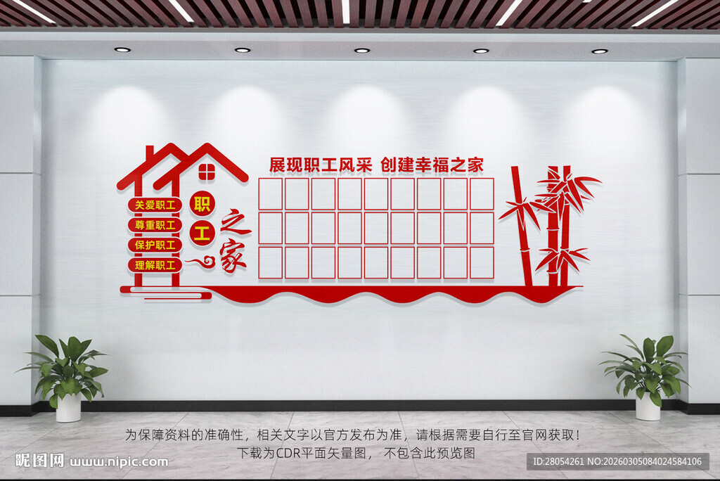 职工之家文化墙