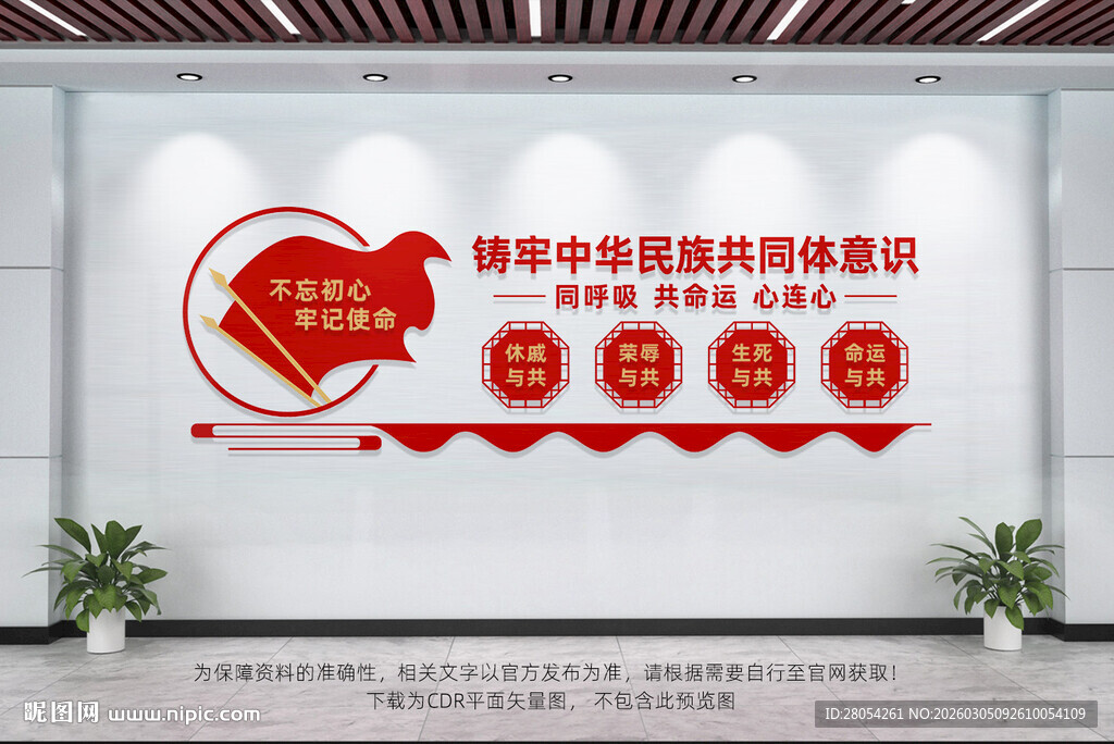 铸牢中华民族共同体意识