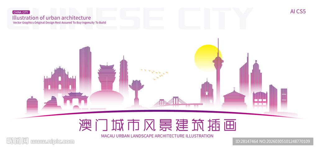 澳门城市建筑插画