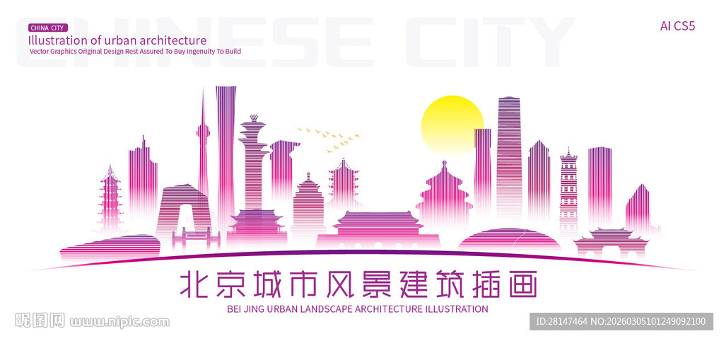 北京城市建筑插画