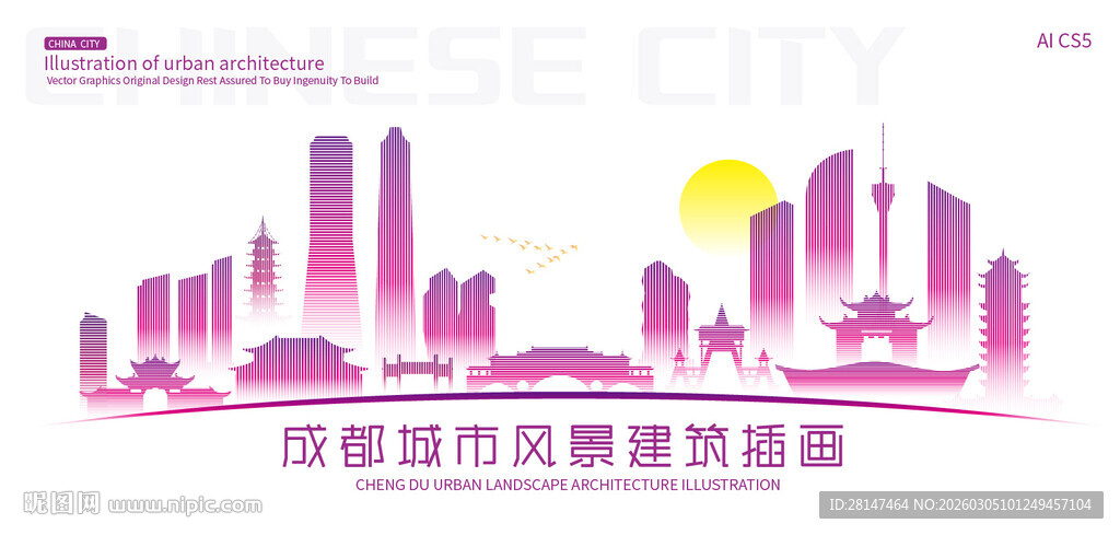 成都城市建筑插画