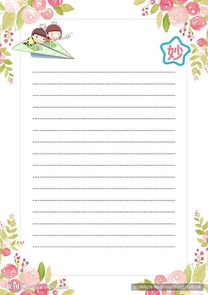 花卉边框空白信纸