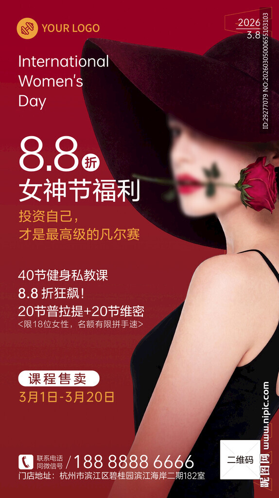 女神节福利促销海报