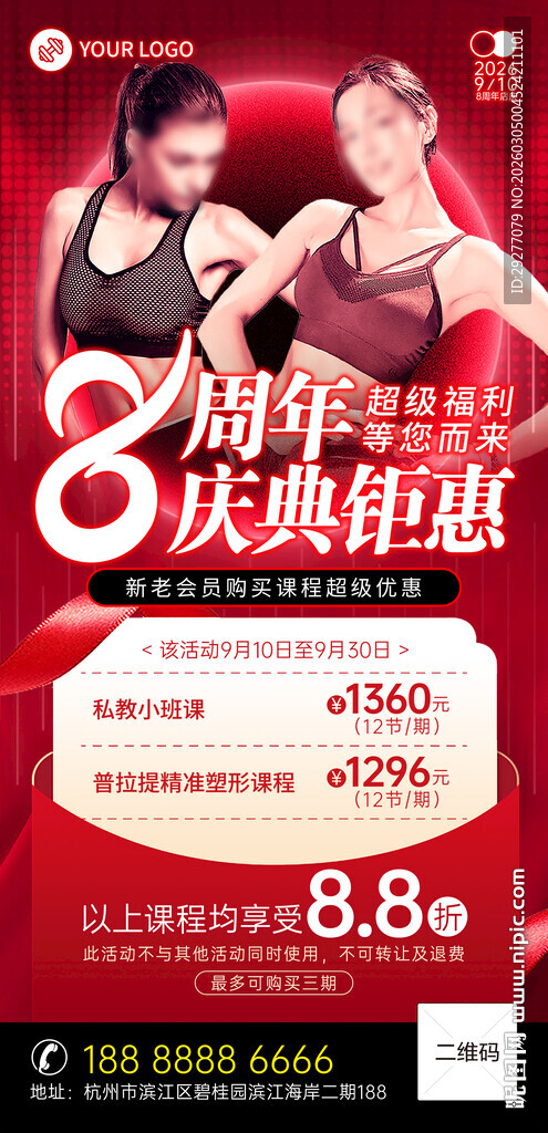 健身周年庆典优惠活动