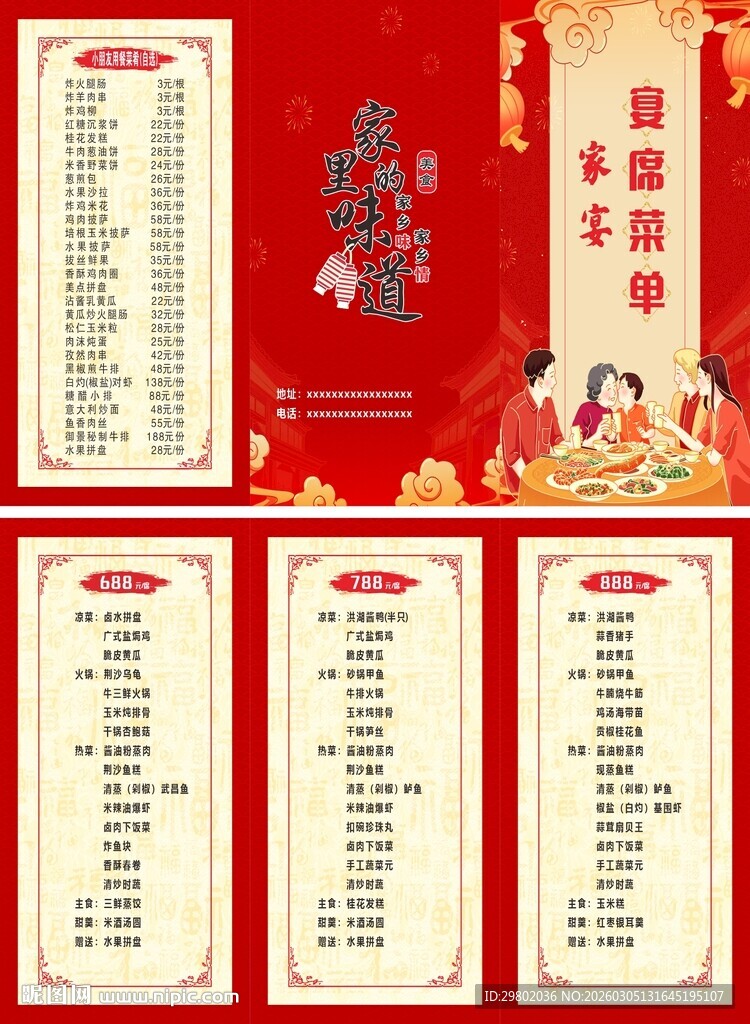 喜庆中式菜单设计模板