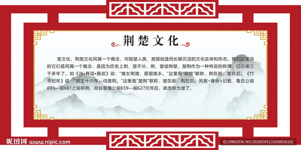 荆楚文化形象墙