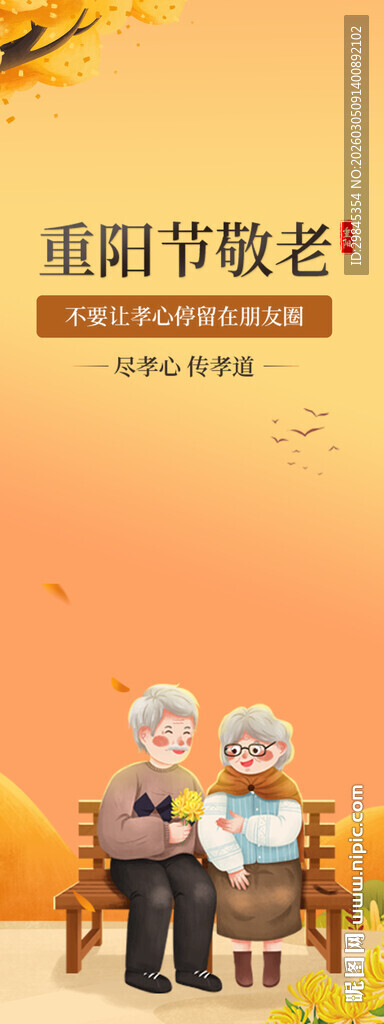 重阳节老人温馨相伴场景