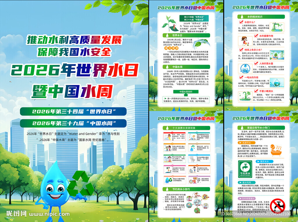 2026年中国水周挂图