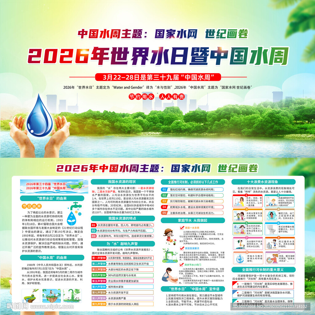 2026年中国水周展板