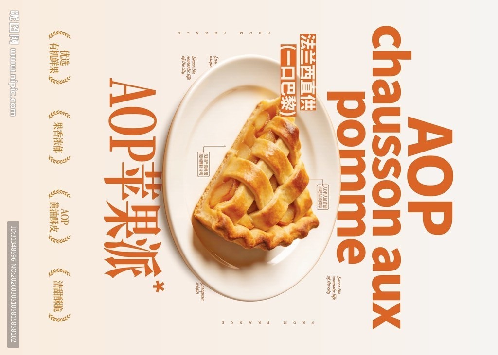 烘焙店面包苹果派产品宣传海报