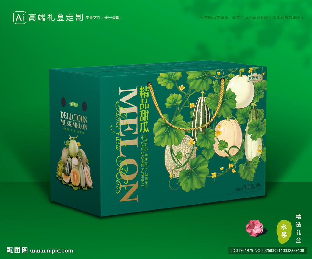 甜瓜包装 蜜瓜礼盒