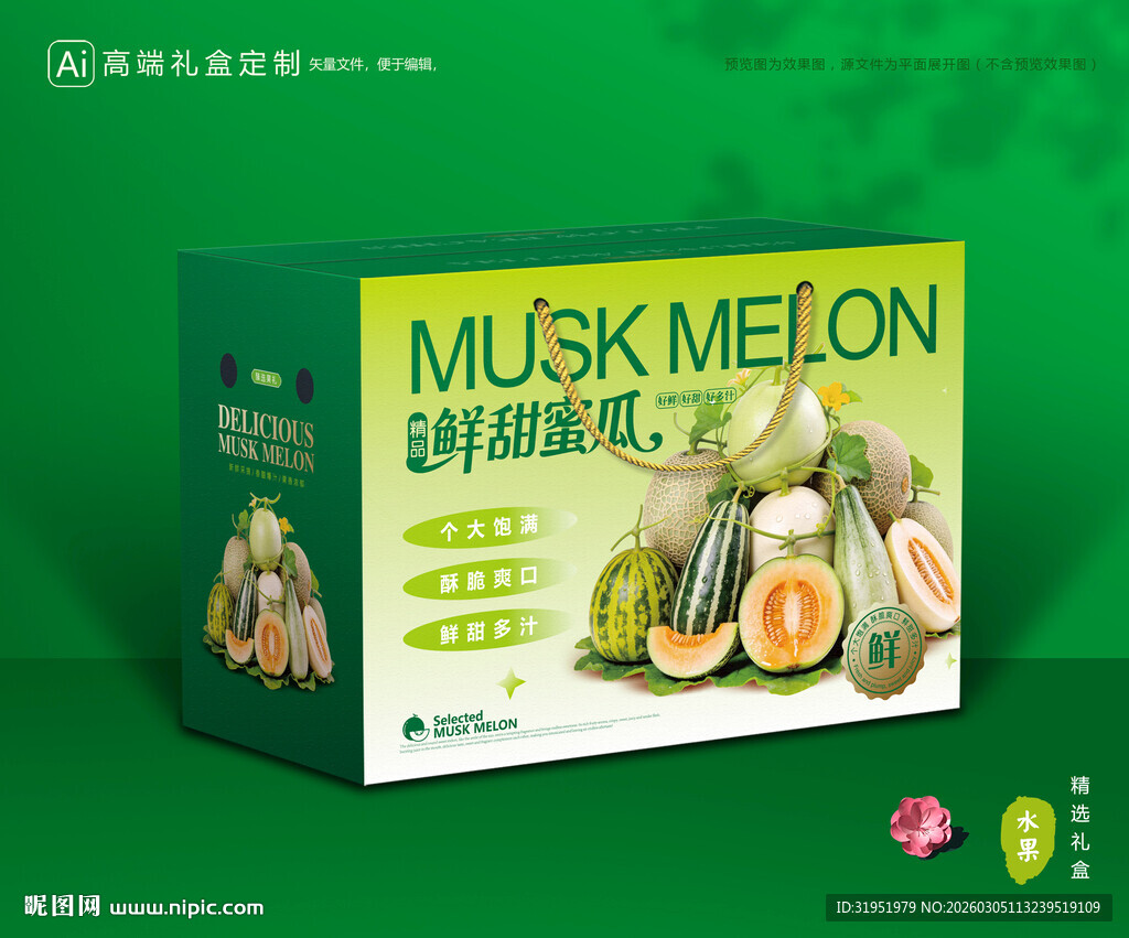 甜瓜包装 蜜瓜礼盒