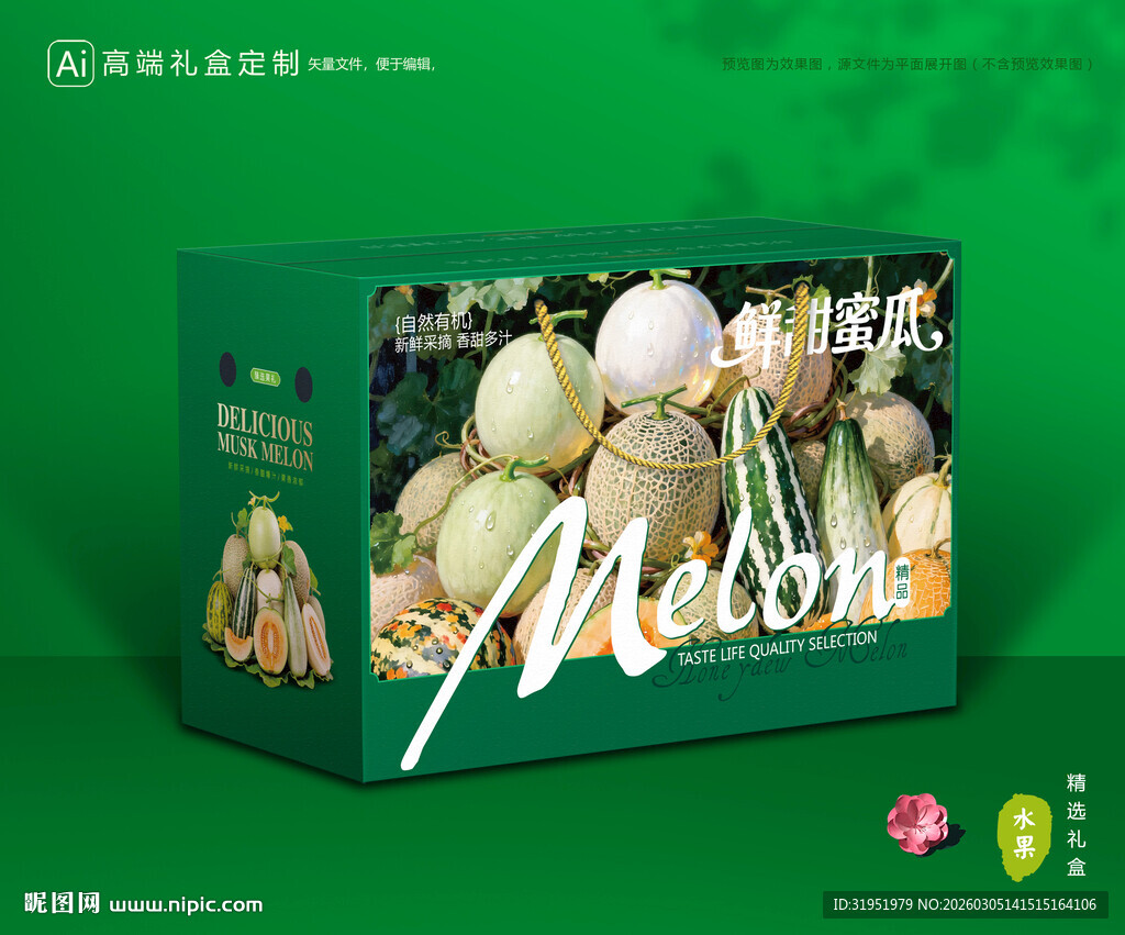 甜瓜包装 蜜瓜礼盒
