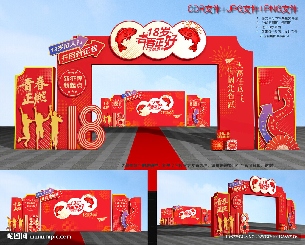 18岁成人礼布置