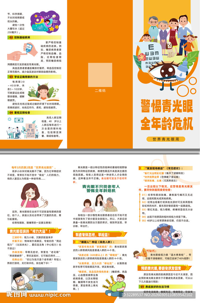 警惕青光眼全年龄危机三折页