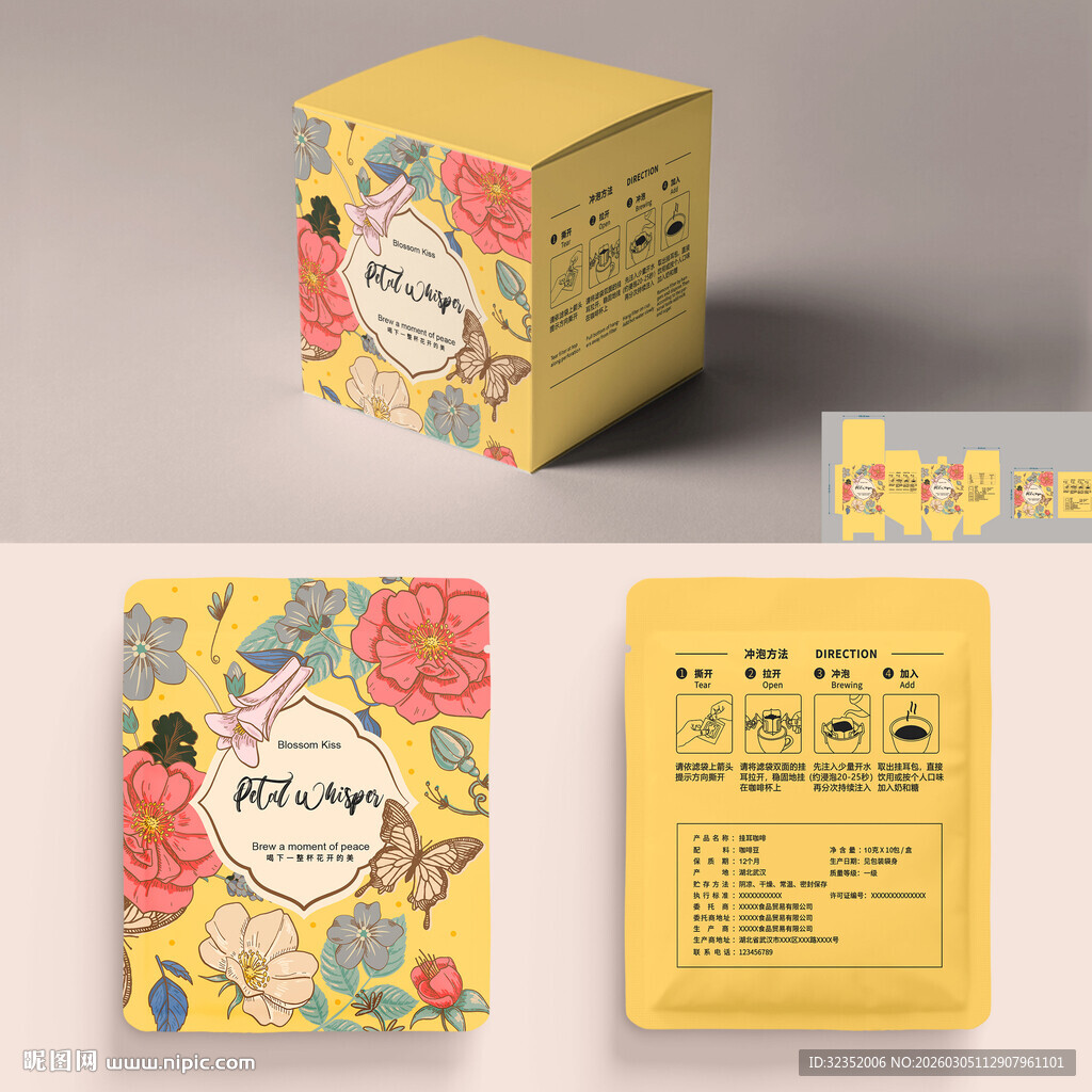 花茶挂耳咖啡设计包装盒图片