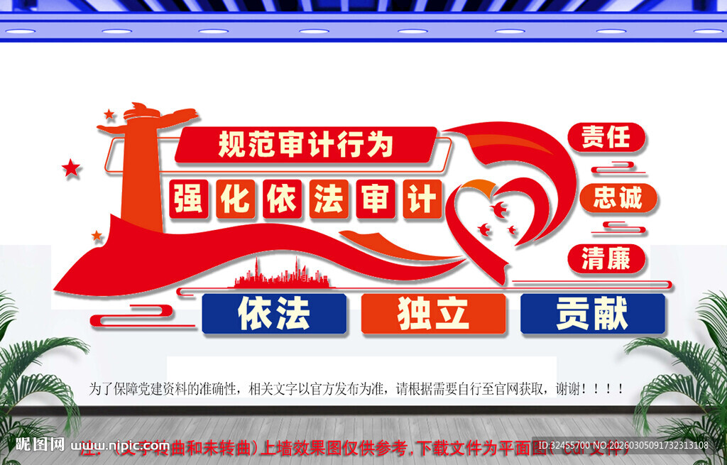 依法审计文化墙
