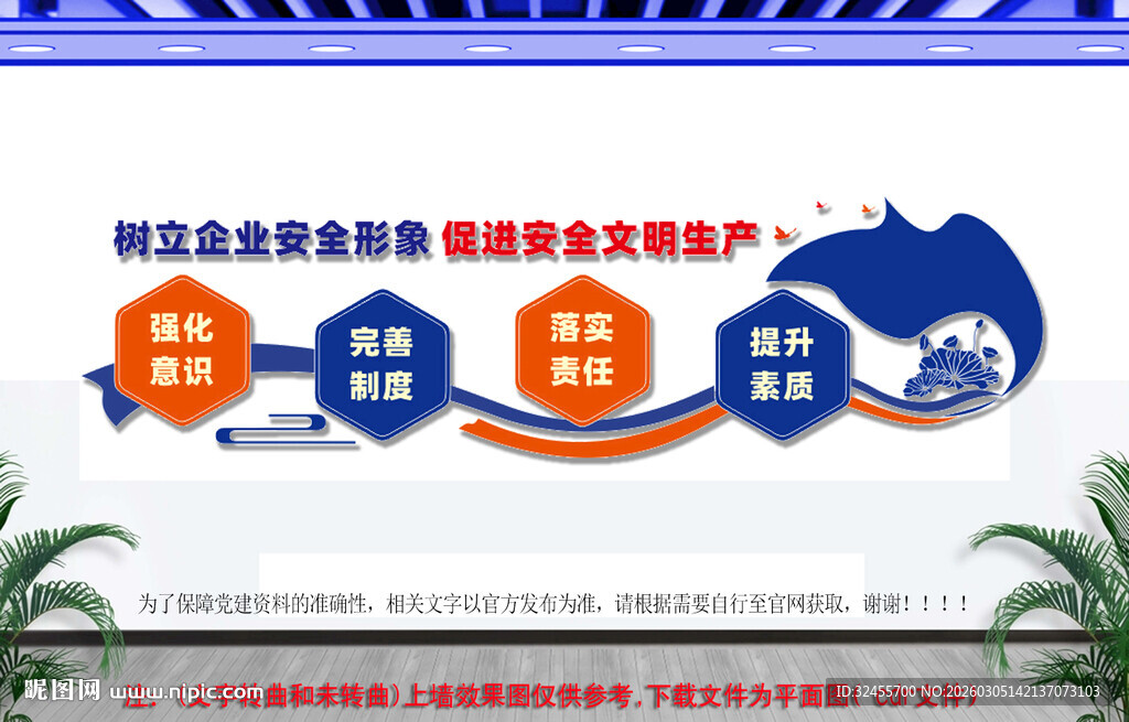 安全生产文化墙