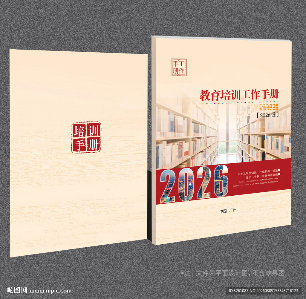 培训手册