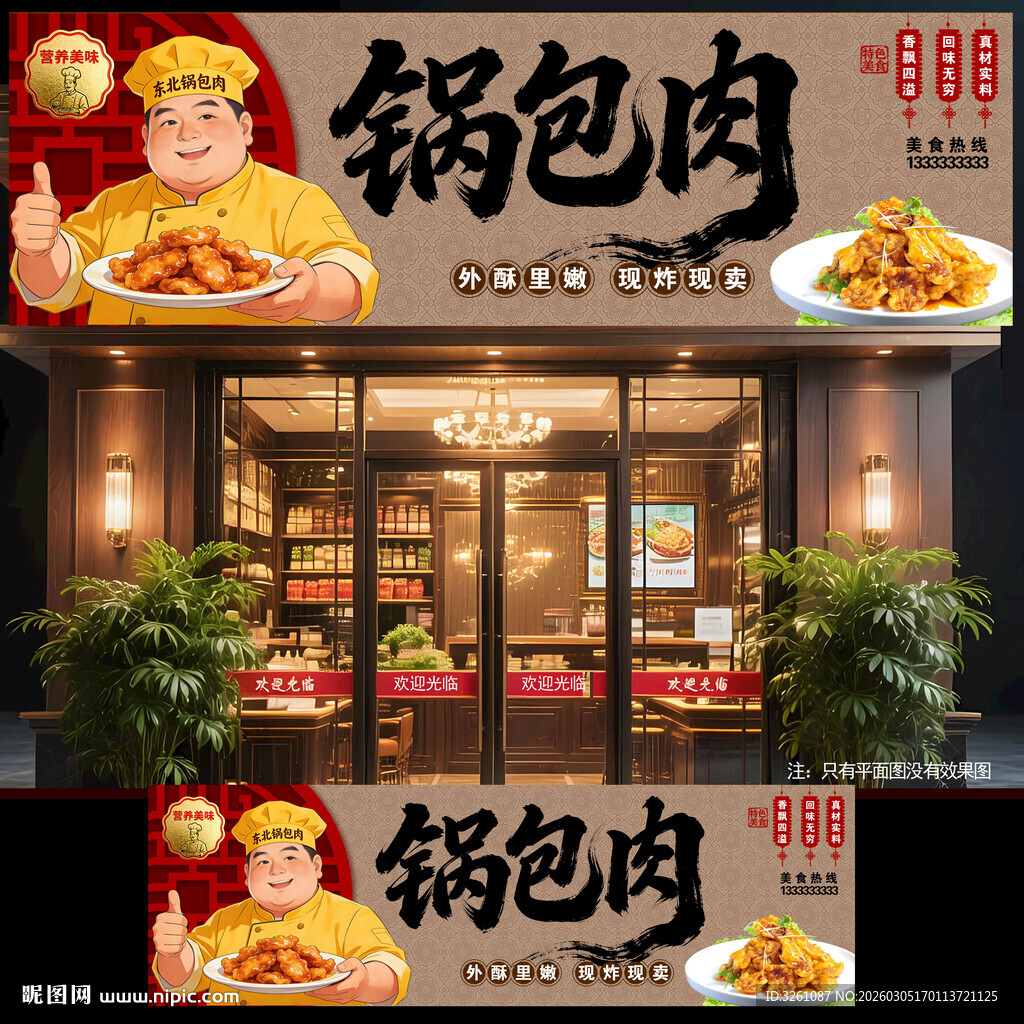 锅包肉门头