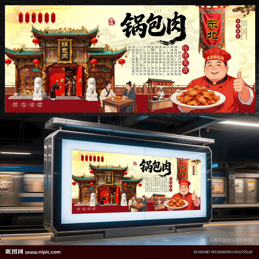 锅包肉