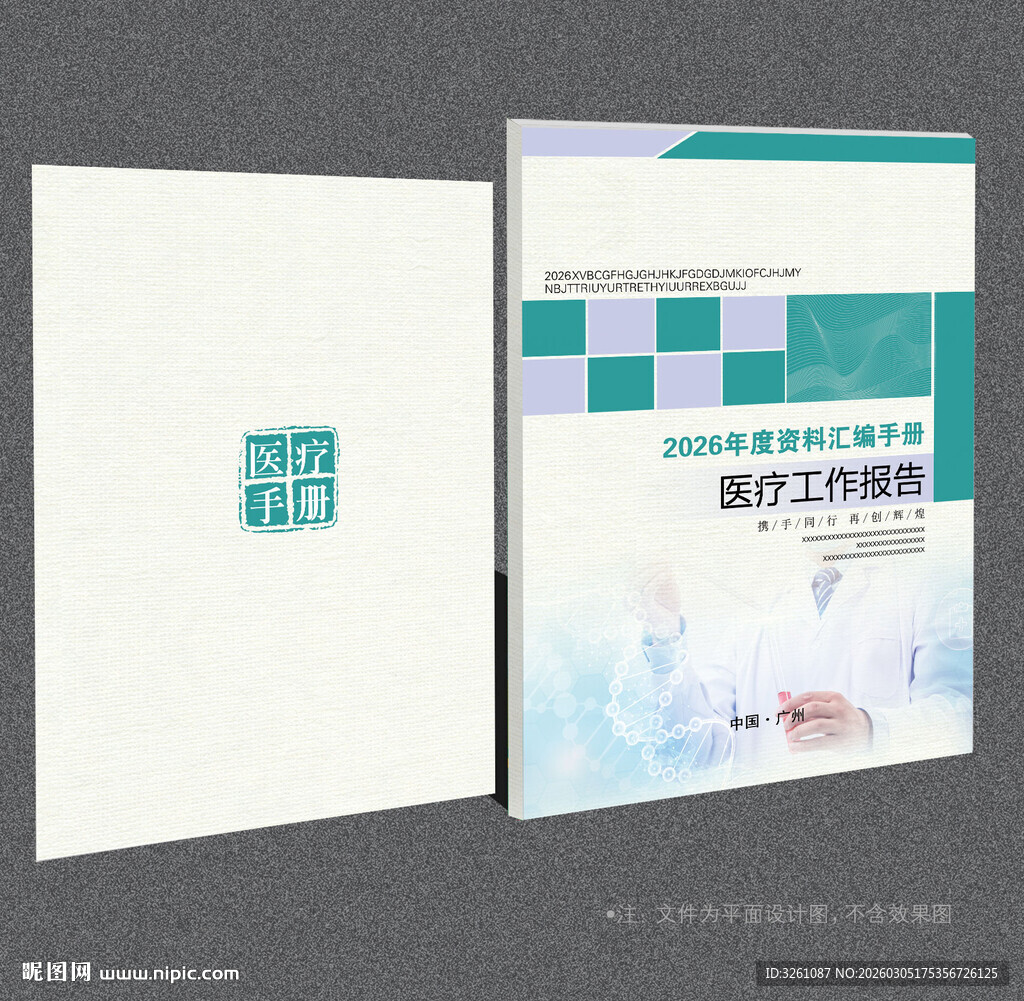 医院封面