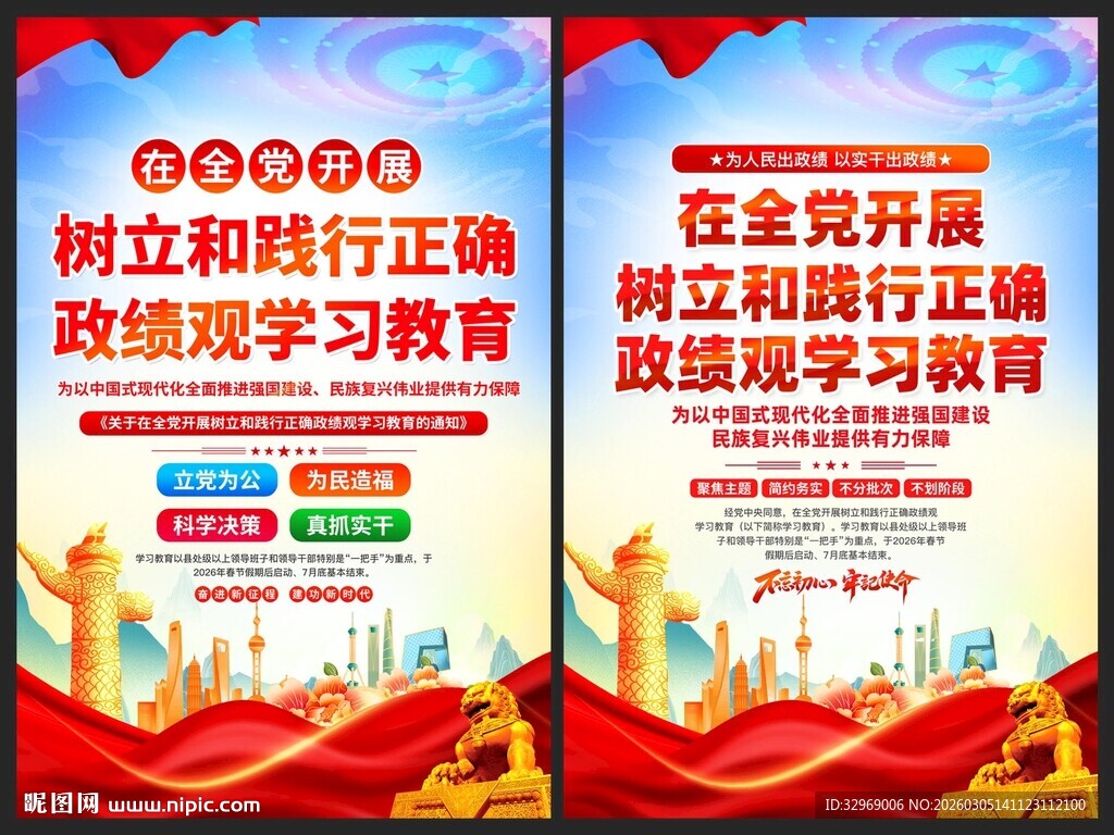 树立和践行正确政绩观